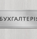 табличка Основа + объемные элементы, фото 4