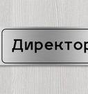 табличка Основа + объемные элементы, фото 6