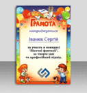 Грамота в дитячому стилі, фото 1