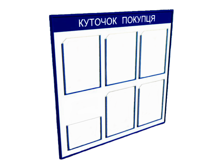 Информационный стенд на 5 карманов А4 и 1 карман А4 (под книгу) 750х740 мм