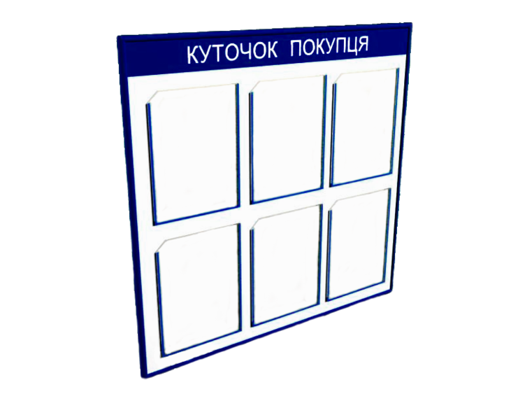 Стенд информационный с карманами (6 карманов А4 формата), 750х740 мм