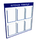 Стенд информационный с карманами (6 карманов А4 формата), 750х740 мм, фото 1