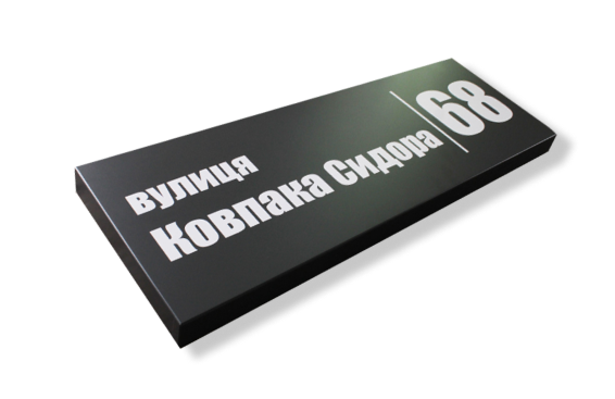 Табличка на дом из композита, объемная
