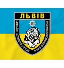 Прапор батальйон патрульної служби м.Львів, фото 1